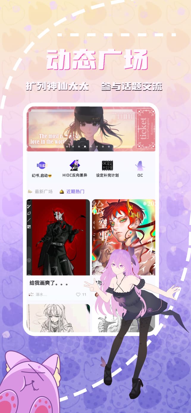动态广场:最新与热门插画动态