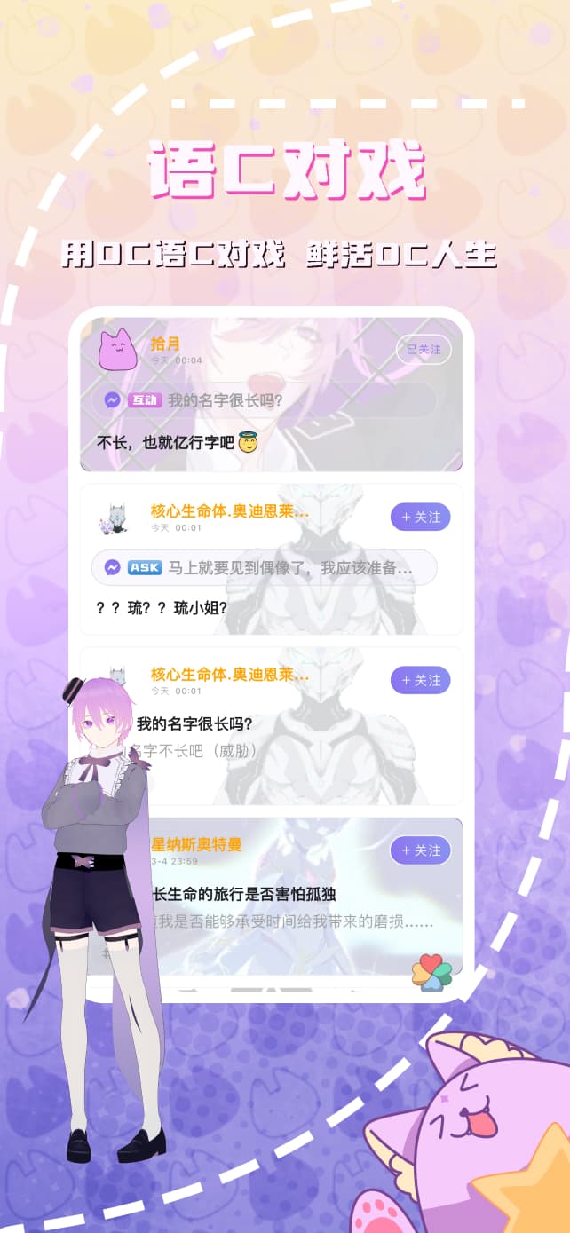 语 C 对戏:角色之间的对话