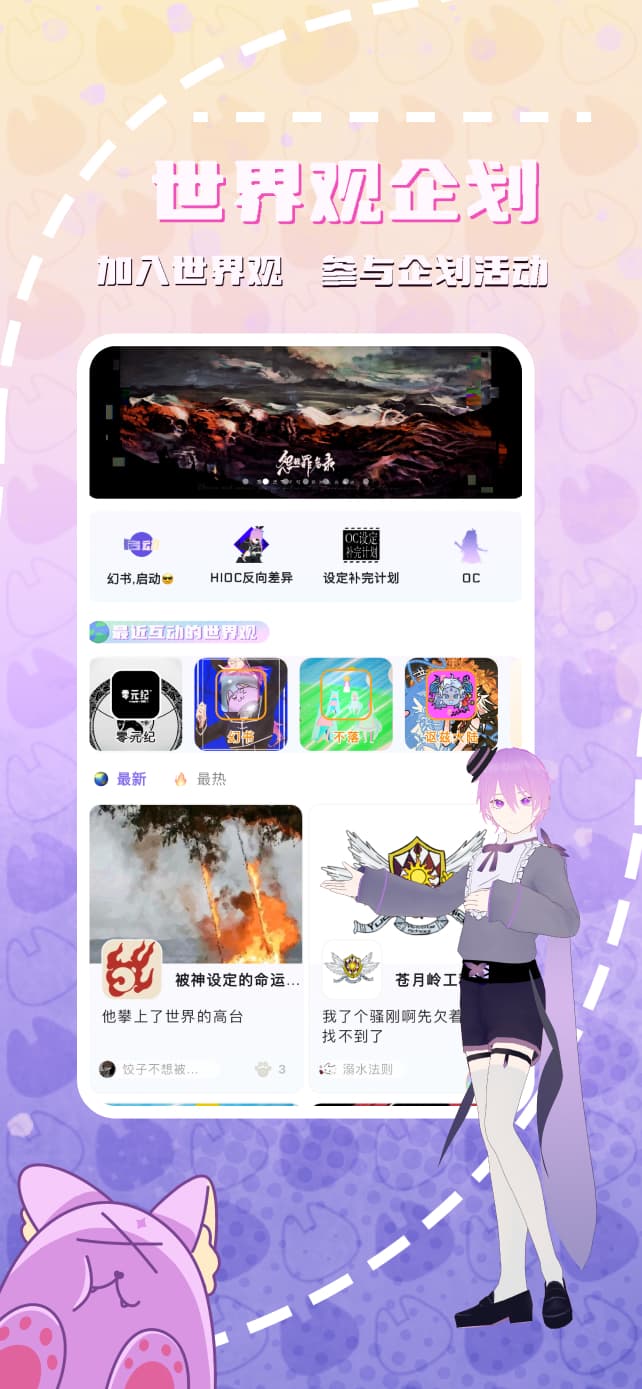 世界观企划:世界封面和正在进行的企划
